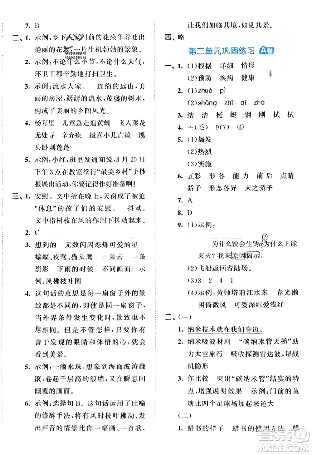 西安出版社2024年春53全優(yōu)卷四年級(jí)語文下冊(cè)人教版參考答案