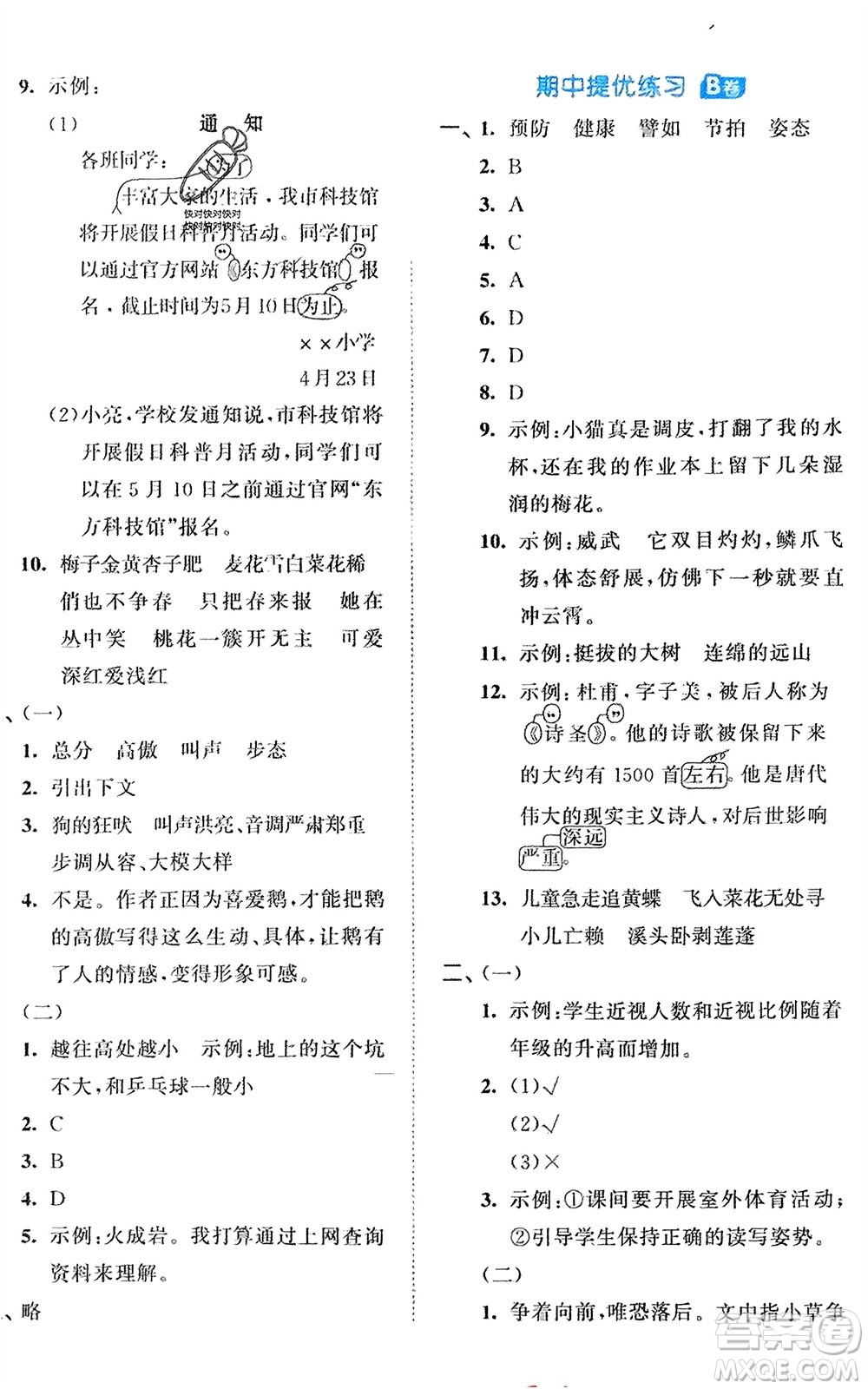 西安出版社2024年春53全優(yōu)卷四年級(jí)語文下冊(cè)人教版參考答案