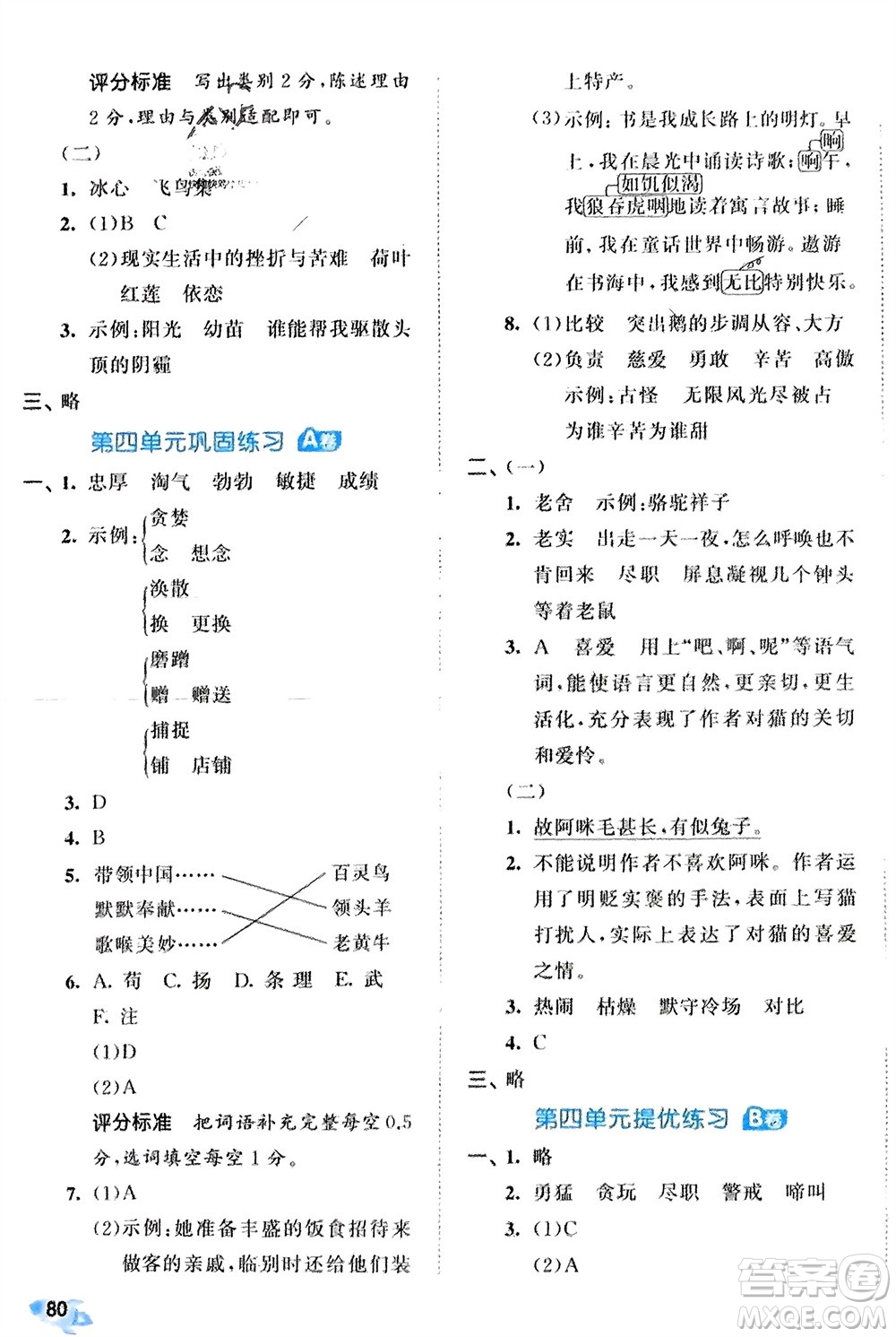 西安出版社2024年春53全優(yōu)卷四年級(jí)語文下冊(cè)人教版參考答案