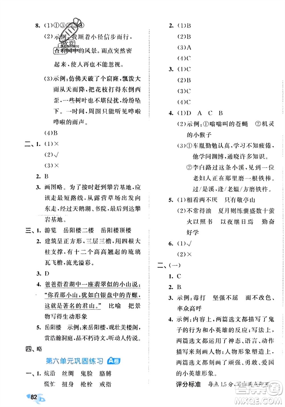 西安出版社2024年春53全優(yōu)卷四年級(jí)語文下冊(cè)人教版參考答案