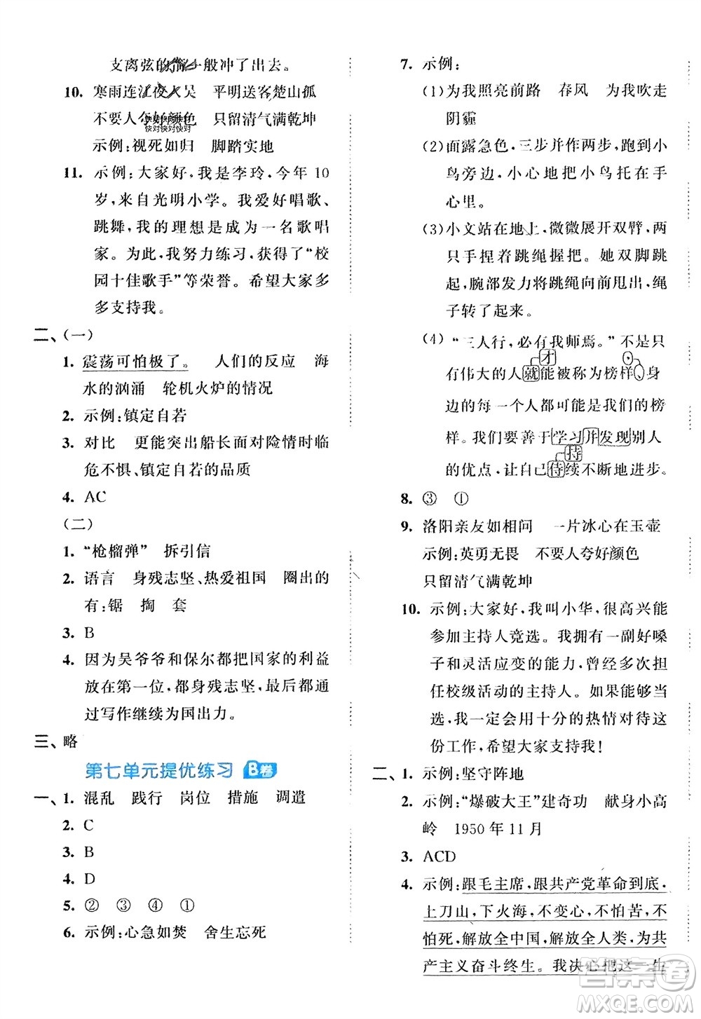 西安出版社2024年春53全優(yōu)卷四年級(jí)語文下冊(cè)人教版參考答案