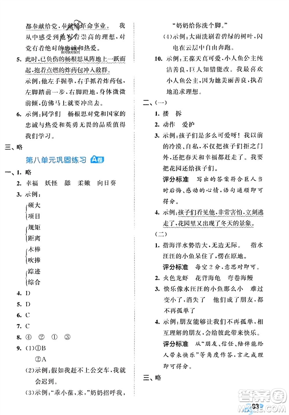 西安出版社2024年春53全優(yōu)卷四年級(jí)語文下冊(cè)人教版參考答案