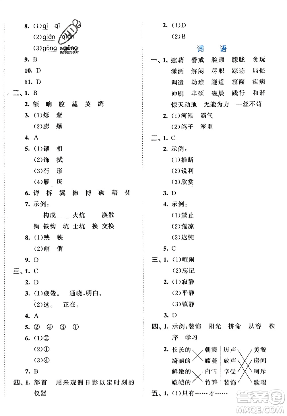 西安出版社2024年春53全優(yōu)卷四年級(jí)語文下冊(cè)人教版參考答案