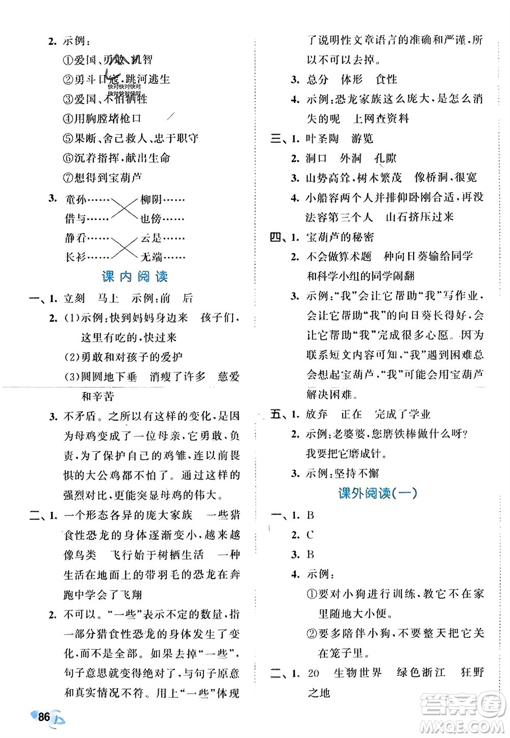 西安出版社2024年春53全優(yōu)卷四年級(jí)語文下冊(cè)人教版參考答案