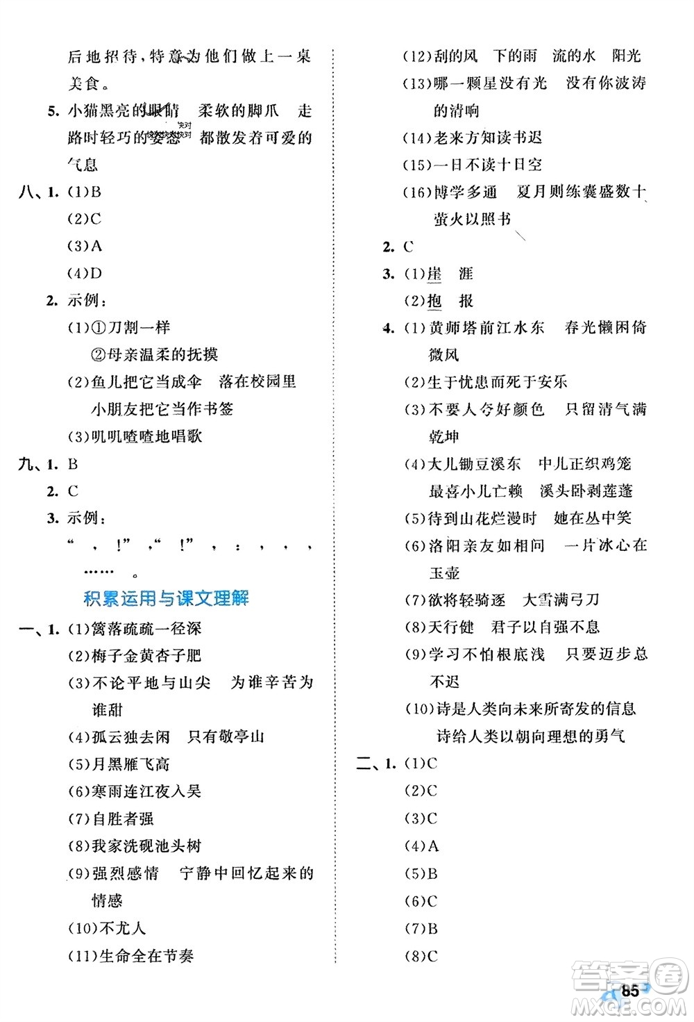 西安出版社2024年春53全優(yōu)卷四年級(jí)語文下冊(cè)人教版參考答案