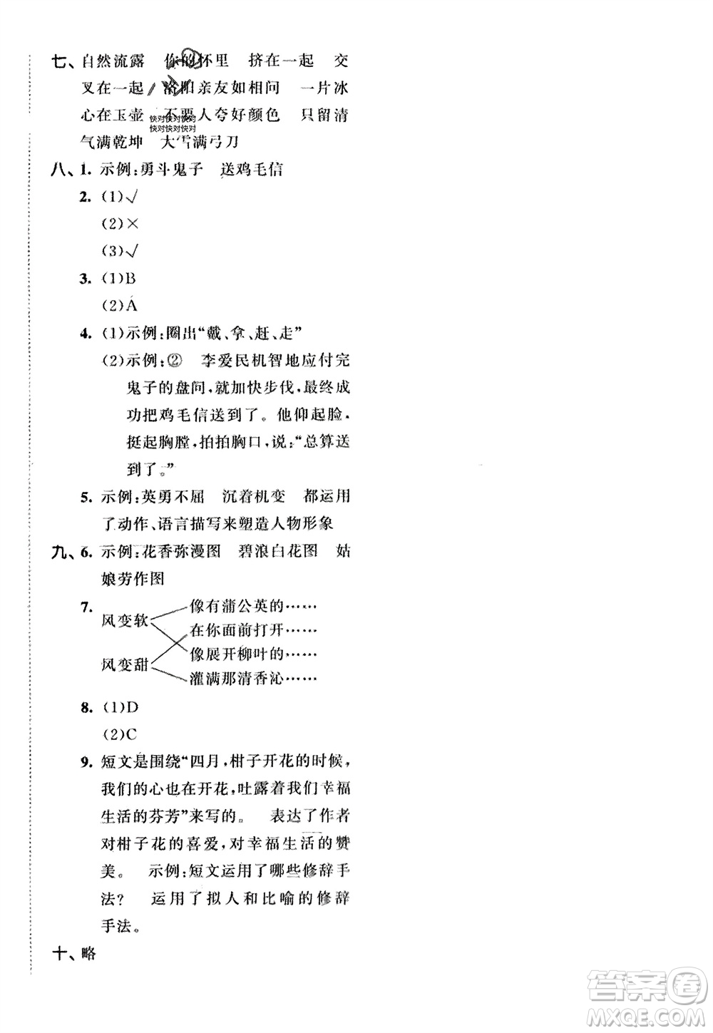 西安出版社2024年春53全優(yōu)卷四年級(jí)語文下冊(cè)人教版參考答案