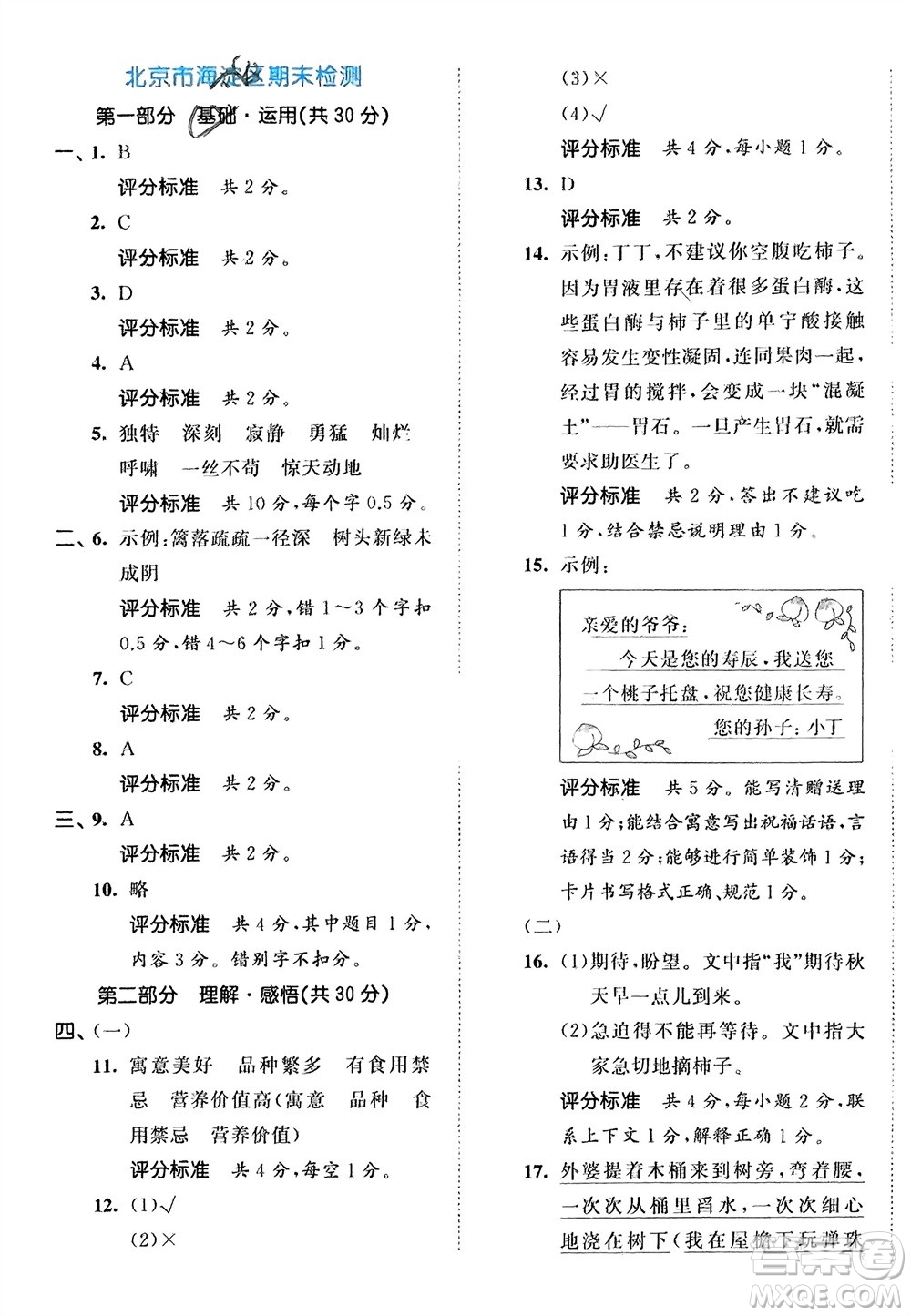 西安出版社2024年春53全優(yōu)卷四年級(jí)語文下冊(cè)人教版參考答案