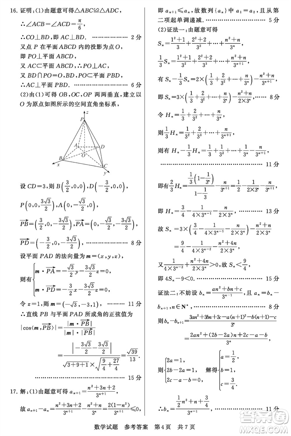 T8聯(lián)考山西省2024屆高三下學(xué)期第二次學(xué)業(yè)質(zhì)量評(píng)價(jià)數(shù)學(xué)試題參考答案