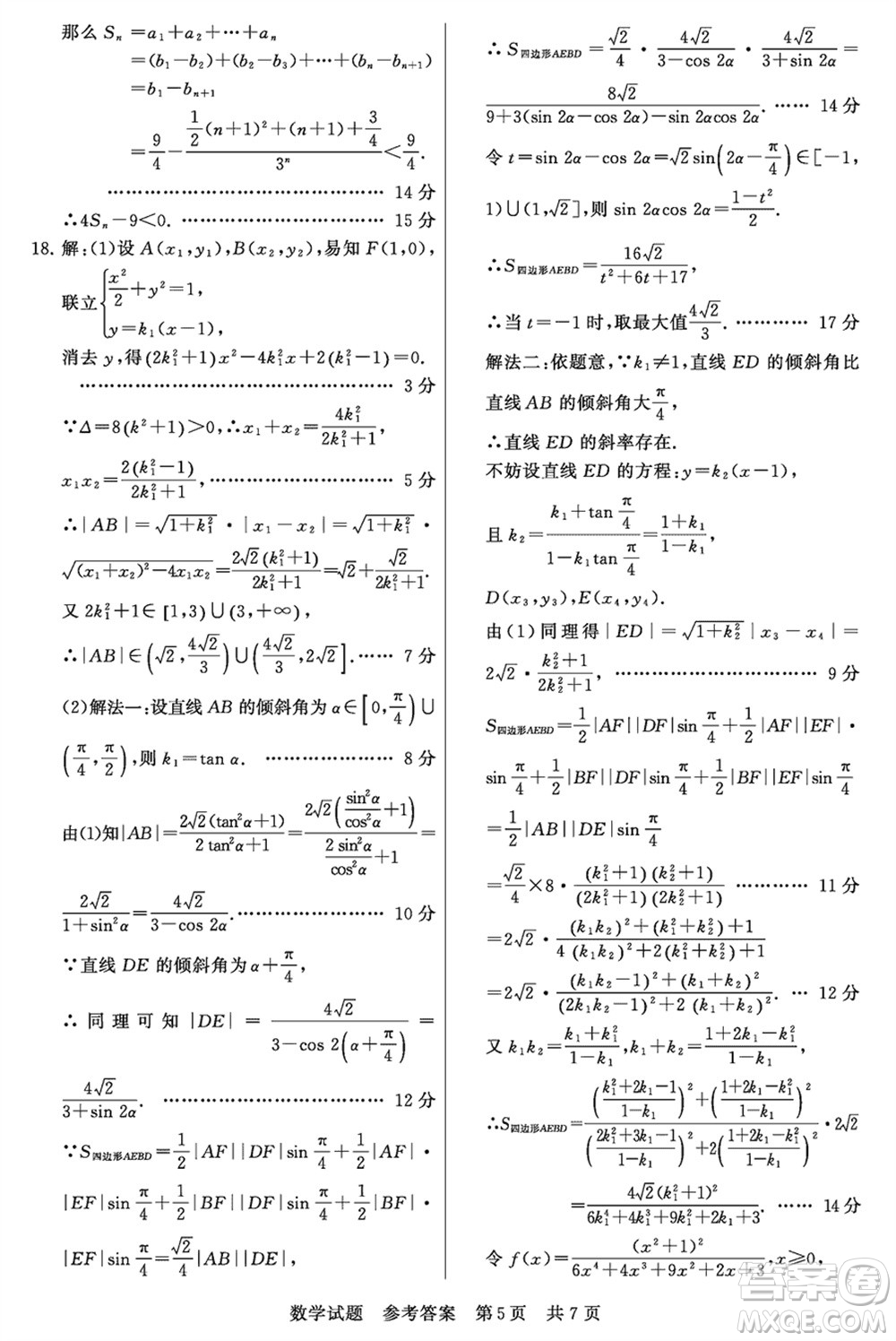 T8聯(lián)考山西省2024屆高三下學(xué)期第二次學(xué)業(yè)質(zhì)量評(píng)價(jià)數(shù)學(xué)試題參考答案