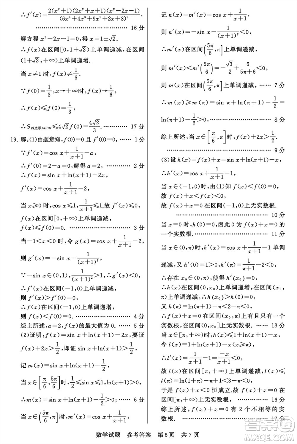 T8聯(lián)考山西省2024屆高三下學(xué)期第二次學(xué)業(yè)質(zhì)量評(píng)價(jià)數(shù)學(xué)試題參考答案