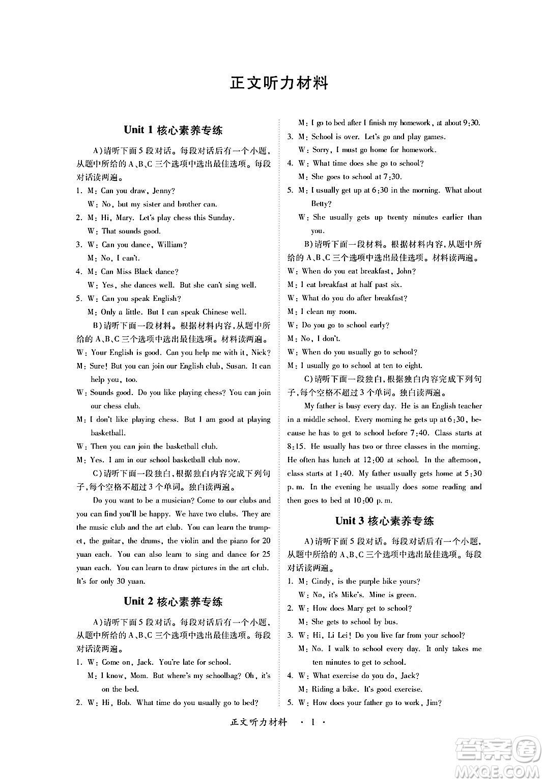 江西人民出版社2024年春一課一練創(chuàng)新練習(xí)七年級(jí)英語下冊(cè)人教版答案