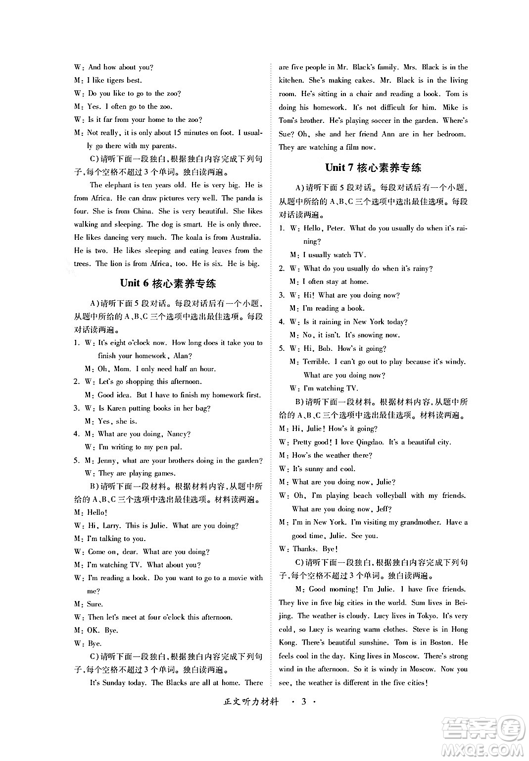 江西人民出版社2024年春一課一練創(chuàng)新練習(xí)七年級(jí)英語下冊(cè)人教版答案