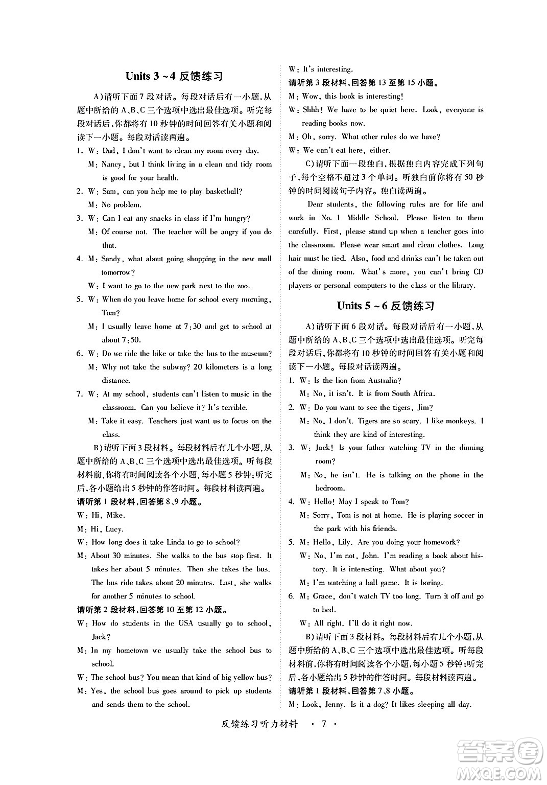 江西人民出版社2024年春一課一練創(chuàng)新練習(xí)七年級(jí)英語下冊(cè)人教版答案