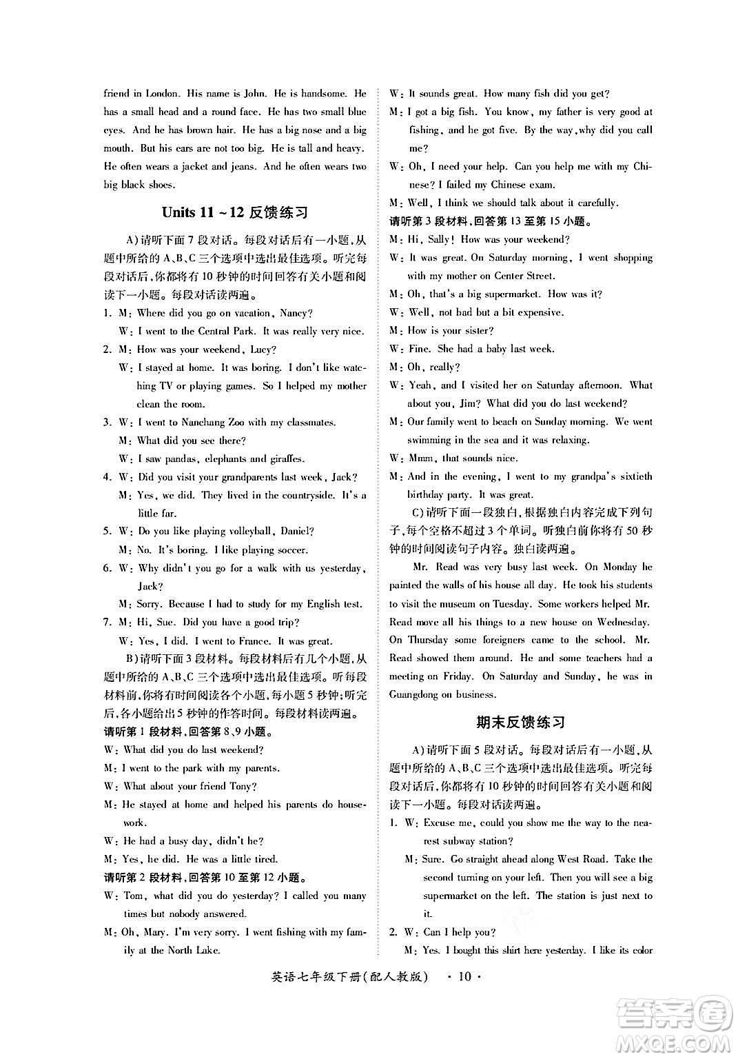 江西人民出版社2024年春一課一練創(chuàng)新練習(xí)七年級(jí)英語下冊(cè)人教版答案