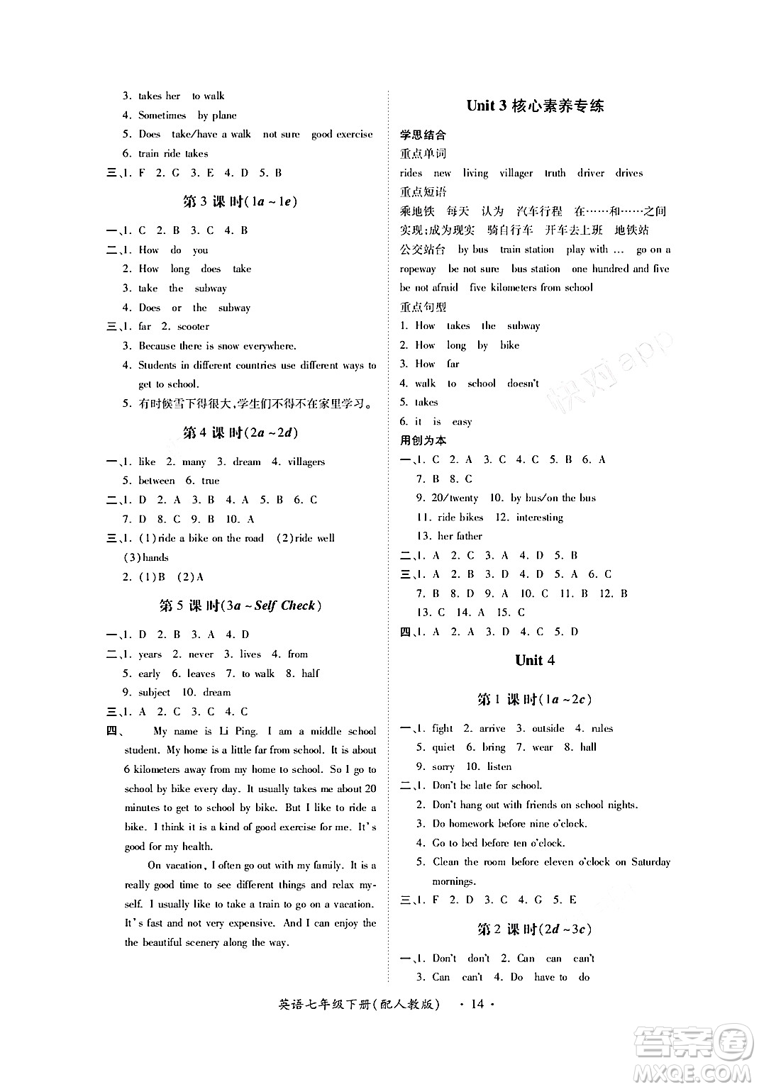 江西人民出版社2024年春一課一練創(chuàng)新練習(xí)七年級(jí)英語下冊(cè)人教版答案