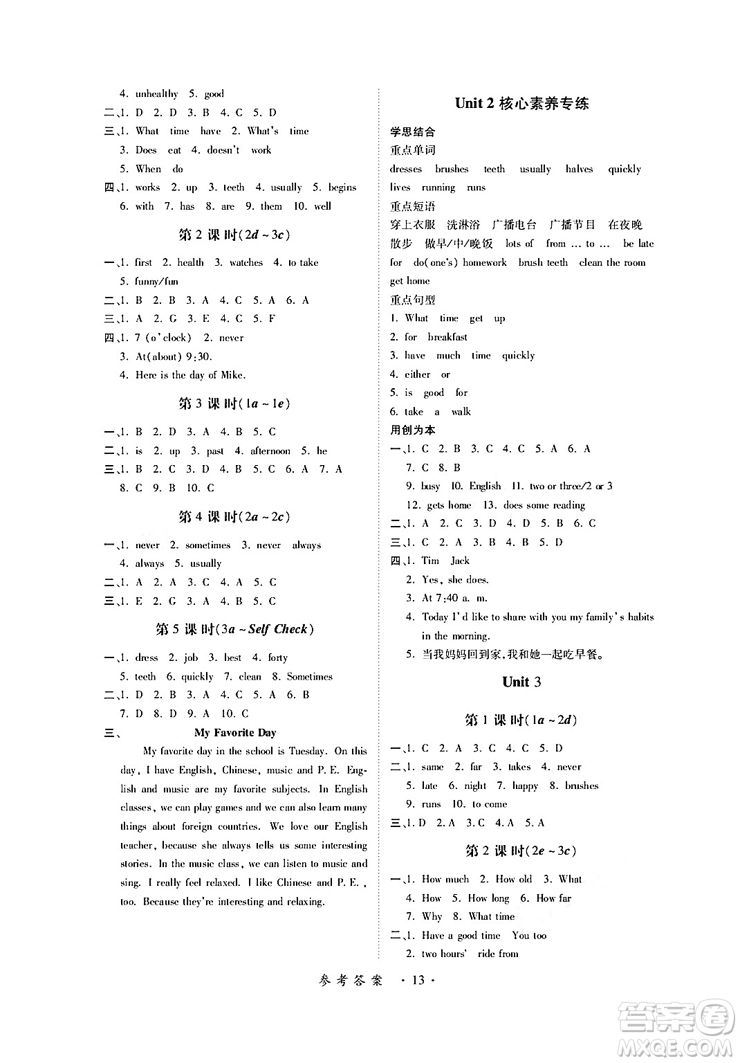 江西人民出版社2024年春一課一練創(chuàng)新練習(xí)七年級(jí)英語下冊(cè)人教版答案