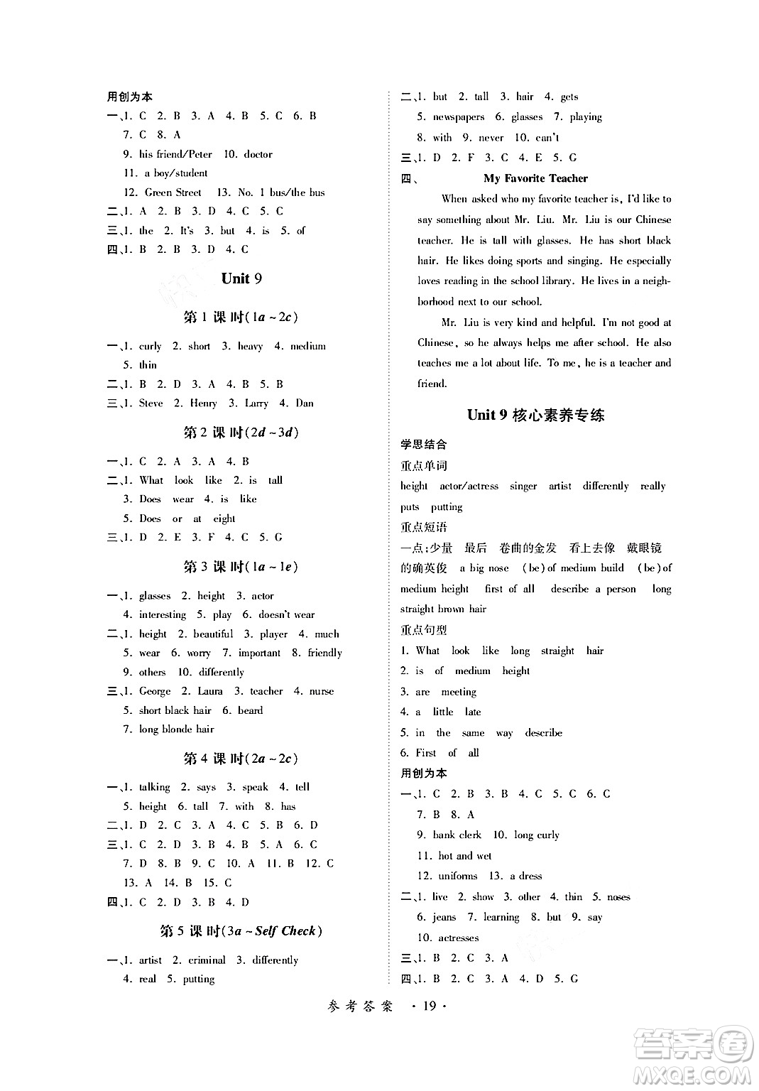 江西人民出版社2024年春一課一練創(chuàng)新練習(xí)七年級(jí)英語下冊(cè)人教版答案