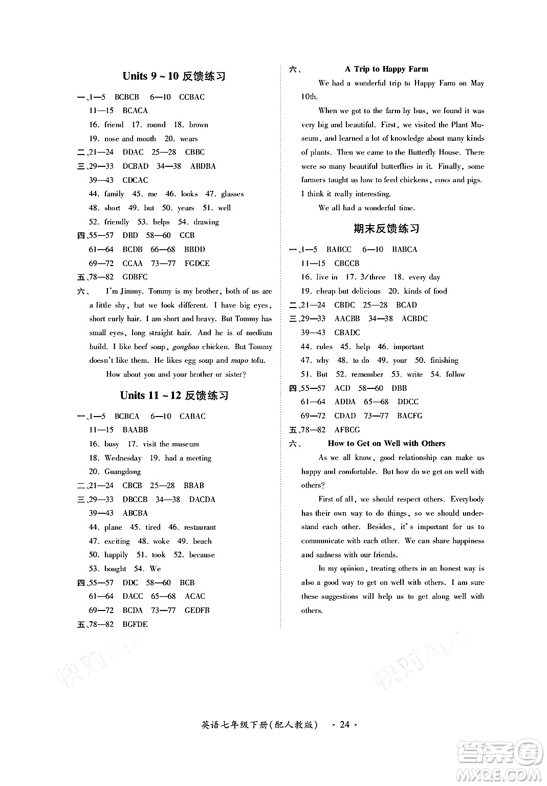 江西人民出版社2024年春一課一練創(chuàng)新練習(xí)七年級(jí)英語下冊(cè)人教版答案