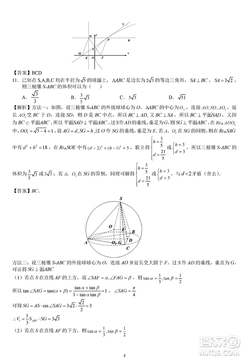 2024屆安徽省高三下學期江南十校聯考數學參考答案