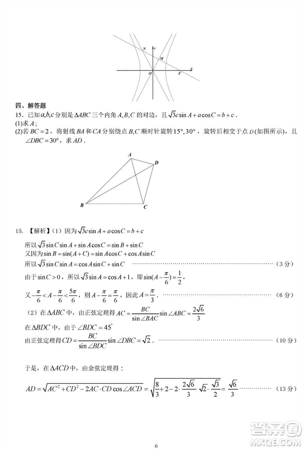 2024屆安徽省高三下學期江南十校聯考數學參考答案