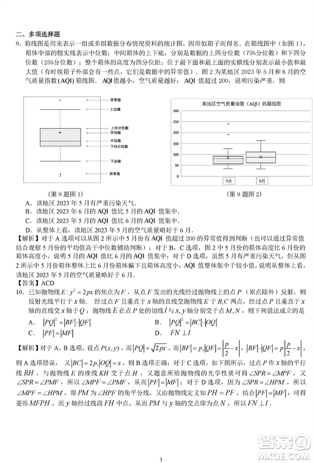 2024屆安徽省高三下學期江南十校聯考數學參考答案