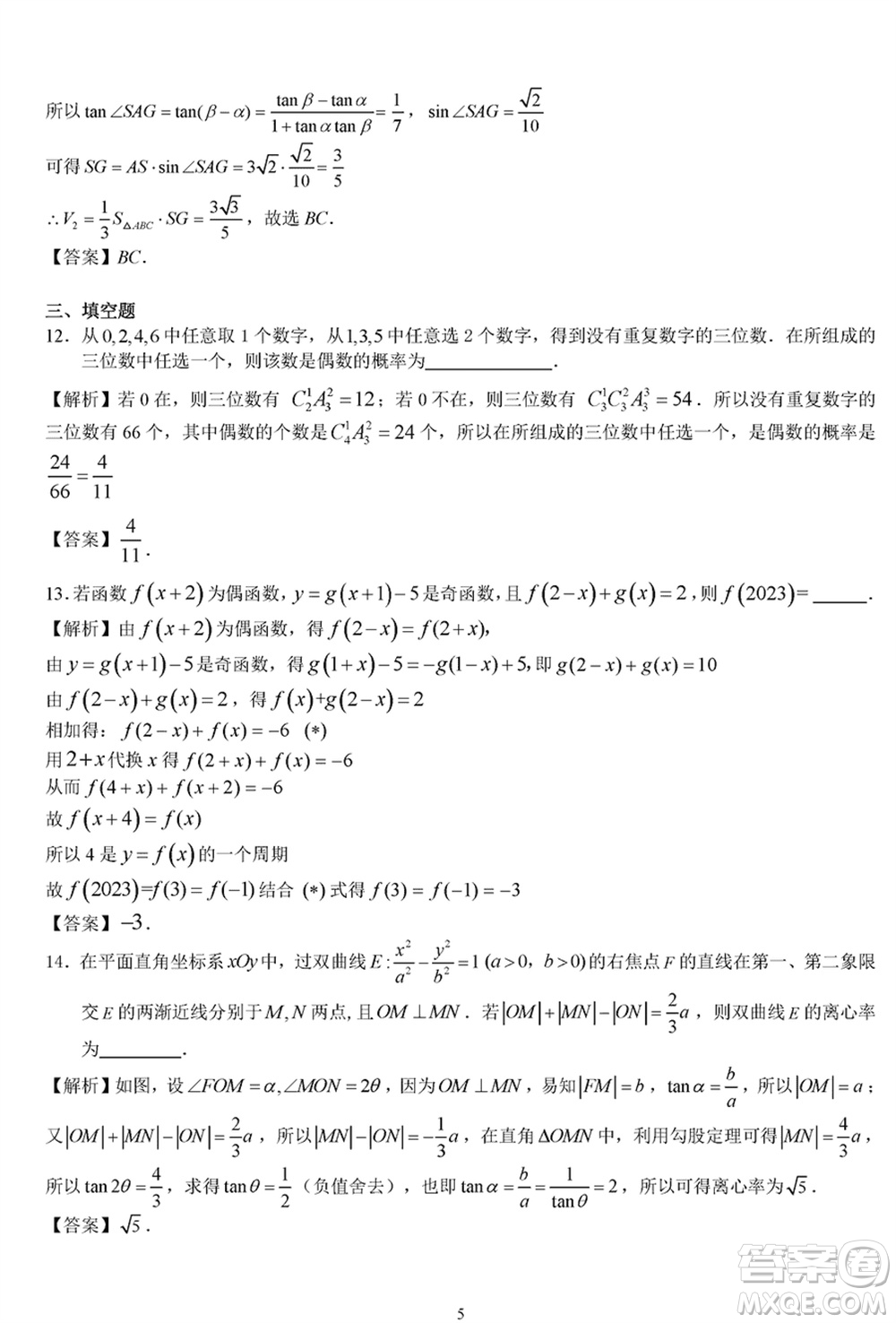 2024屆安徽省高三下學期江南十校聯考數學參考答案