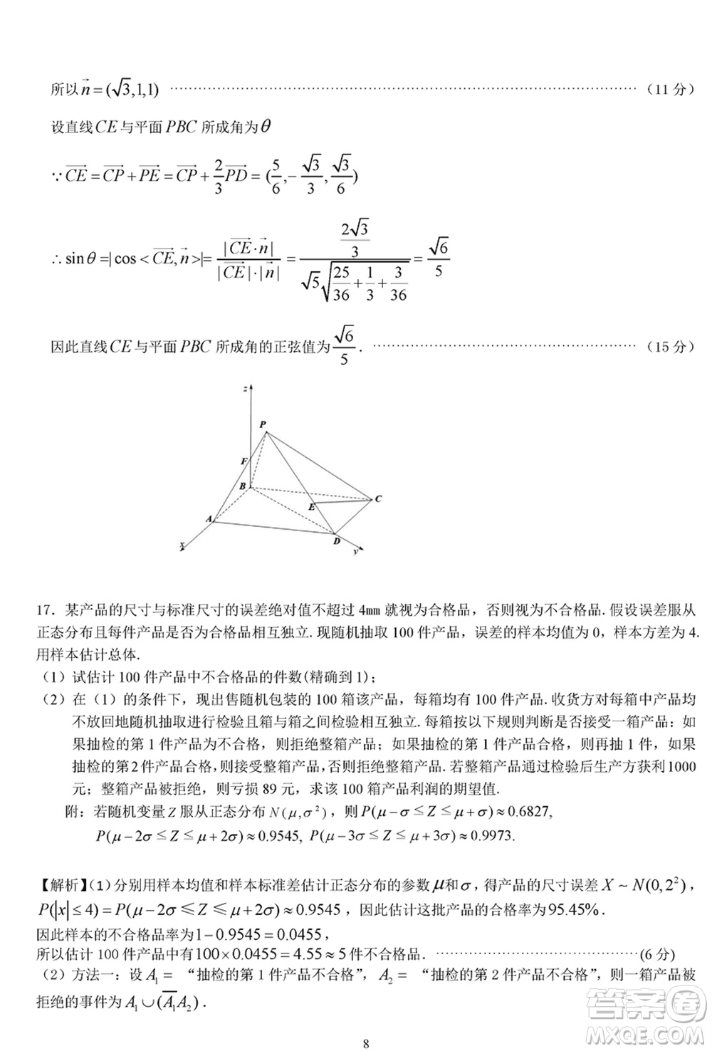 2024屆安徽省高三下學期江南十校聯考數學參考答案