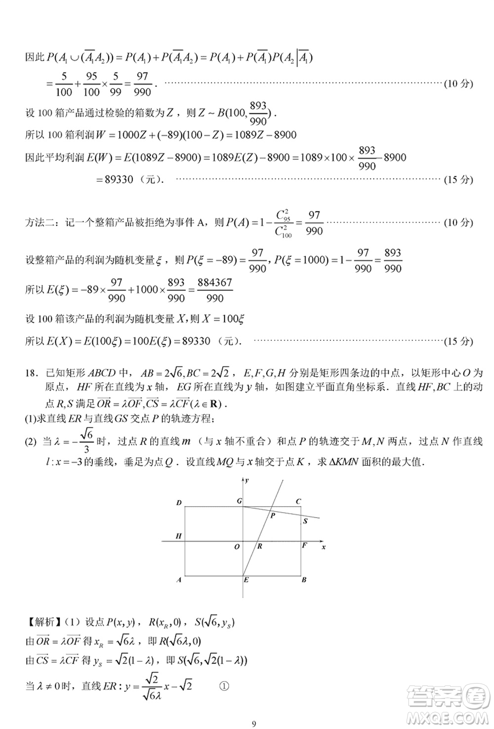 2024屆安徽省高三下學期江南十校聯考數學參考答案