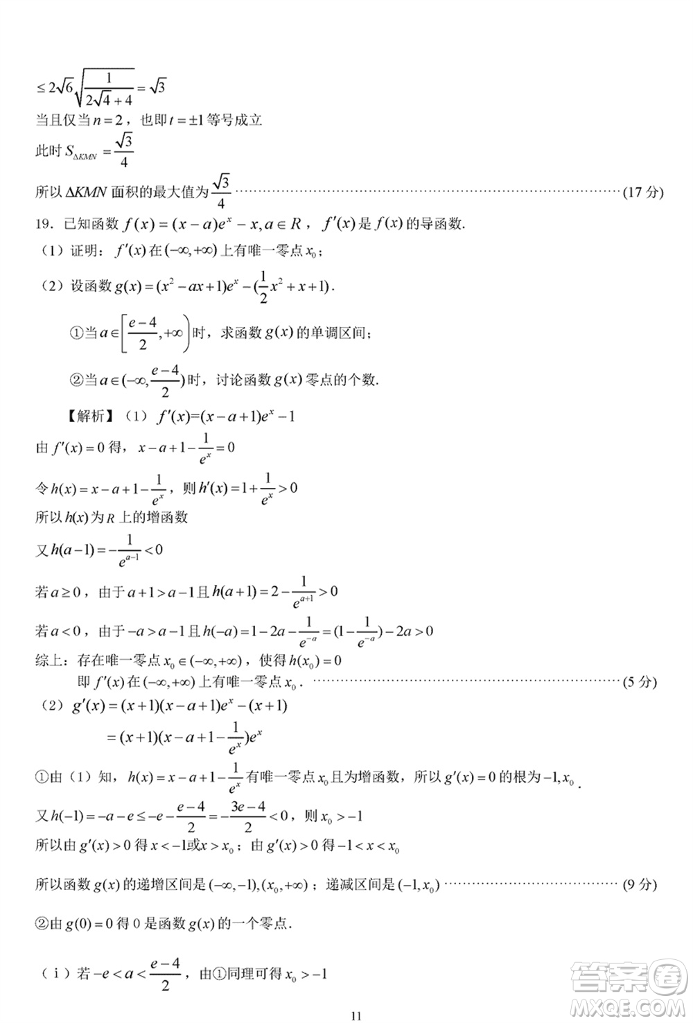 2024屆安徽省高三下學期江南十校聯考數學參考答案