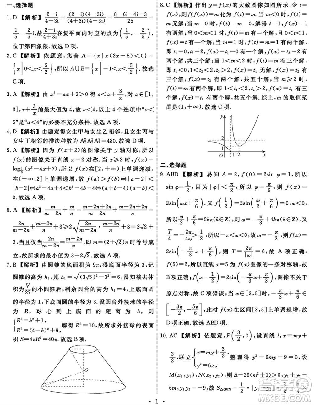 遼寧省名校聯(lián)盟2024屆高三下學(xué)期3月份聯(lián)合考試數(shù)學(xué)參考答案