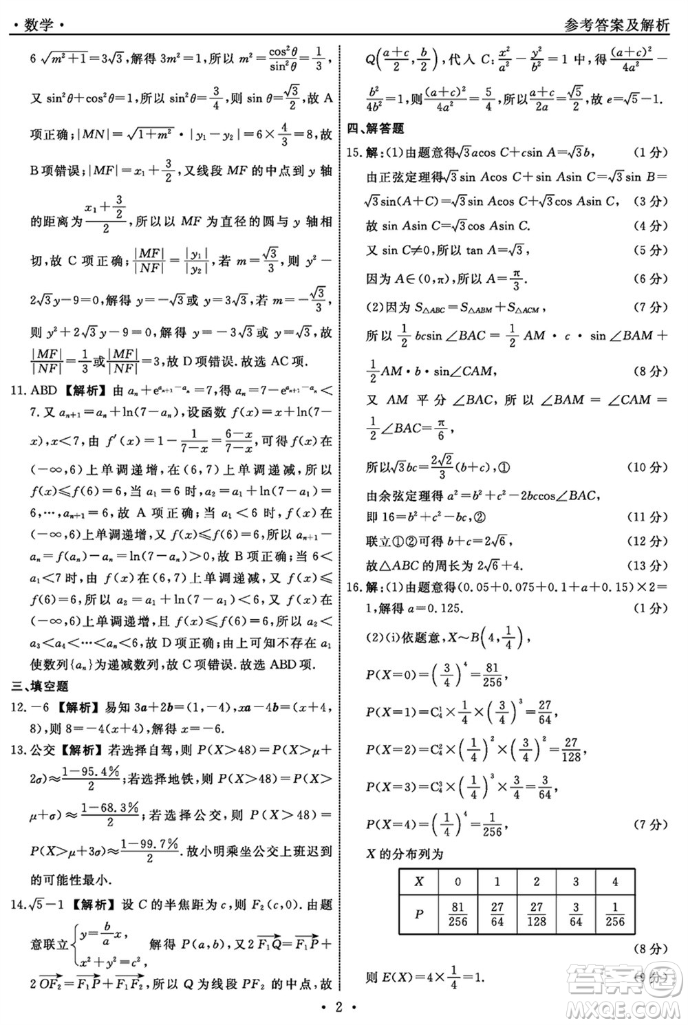 遼寧省名校聯(lián)盟2024屆高三下學(xué)期3月份聯(lián)合考試數(shù)學(xué)參考答案