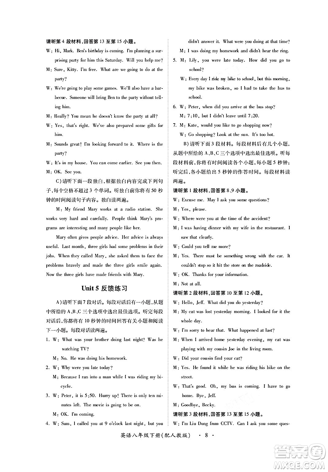 江西人民出版社2024年春一課一練創(chuàng)新練習(xí)八年級(jí)英語(yǔ)下冊(cè)人教版答案