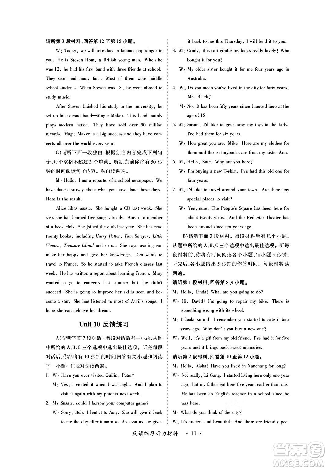 江西人民出版社2024年春一課一練創(chuàng)新練習(xí)八年級(jí)英語(yǔ)下冊(cè)人教版答案