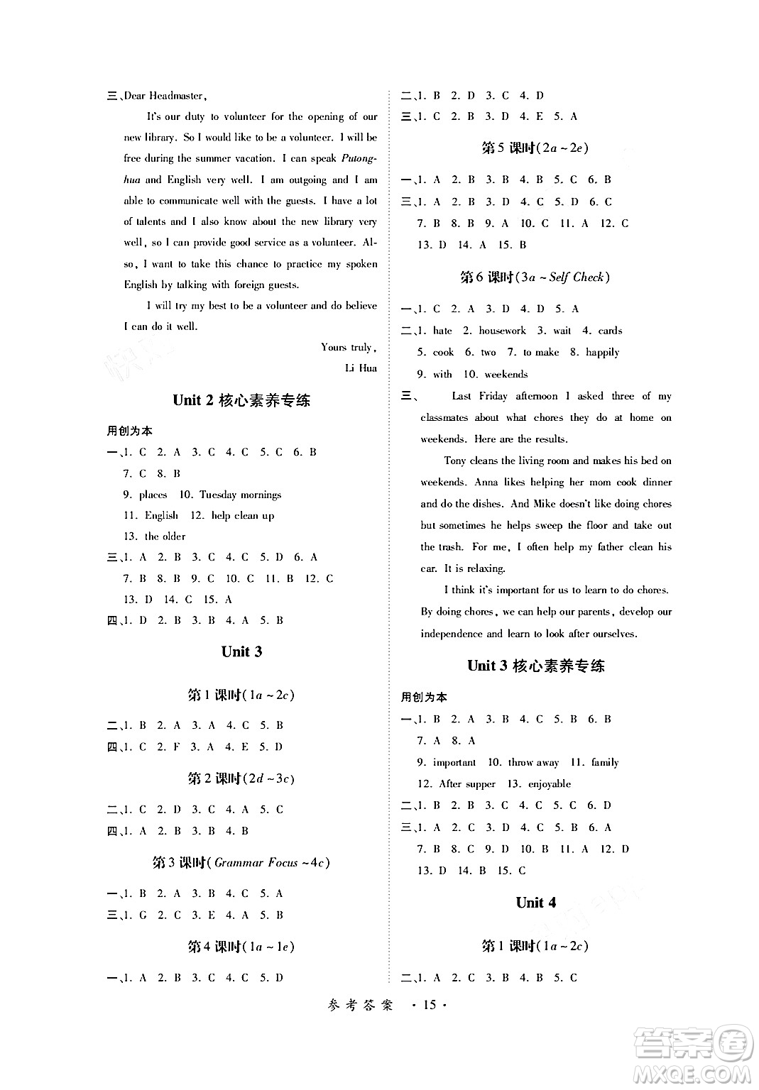 江西人民出版社2024年春一課一練創(chuàng)新練習(xí)八年級(jí)英語(yǔ)下冊(cè)人教版答案