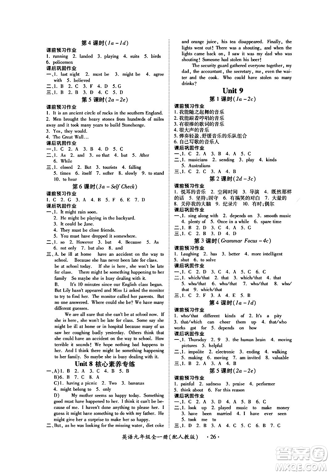 江西人民出版社2024年春一課一練創(chuàng)新練習九年級英語下冊人教版答案