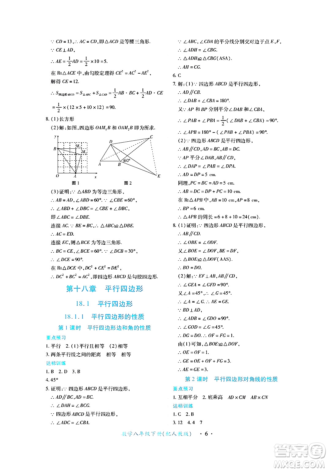 江西人民出版社2024年春一課一練創(chuàng)新練習(xí)八年級數(shù)學(xué)下冊人教版答案