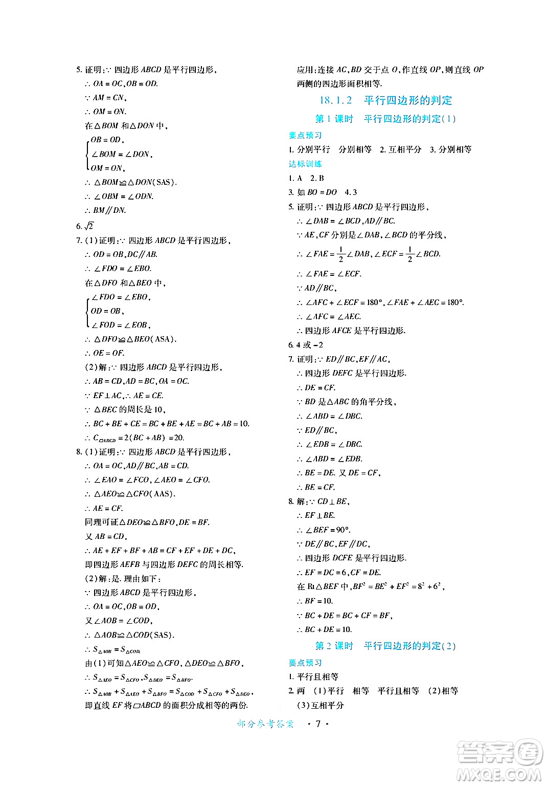 江西人民出版社2024年春一課一練創(chuàng)新練習(xí)八年級數(shù)學(xué)下冊人教版答案