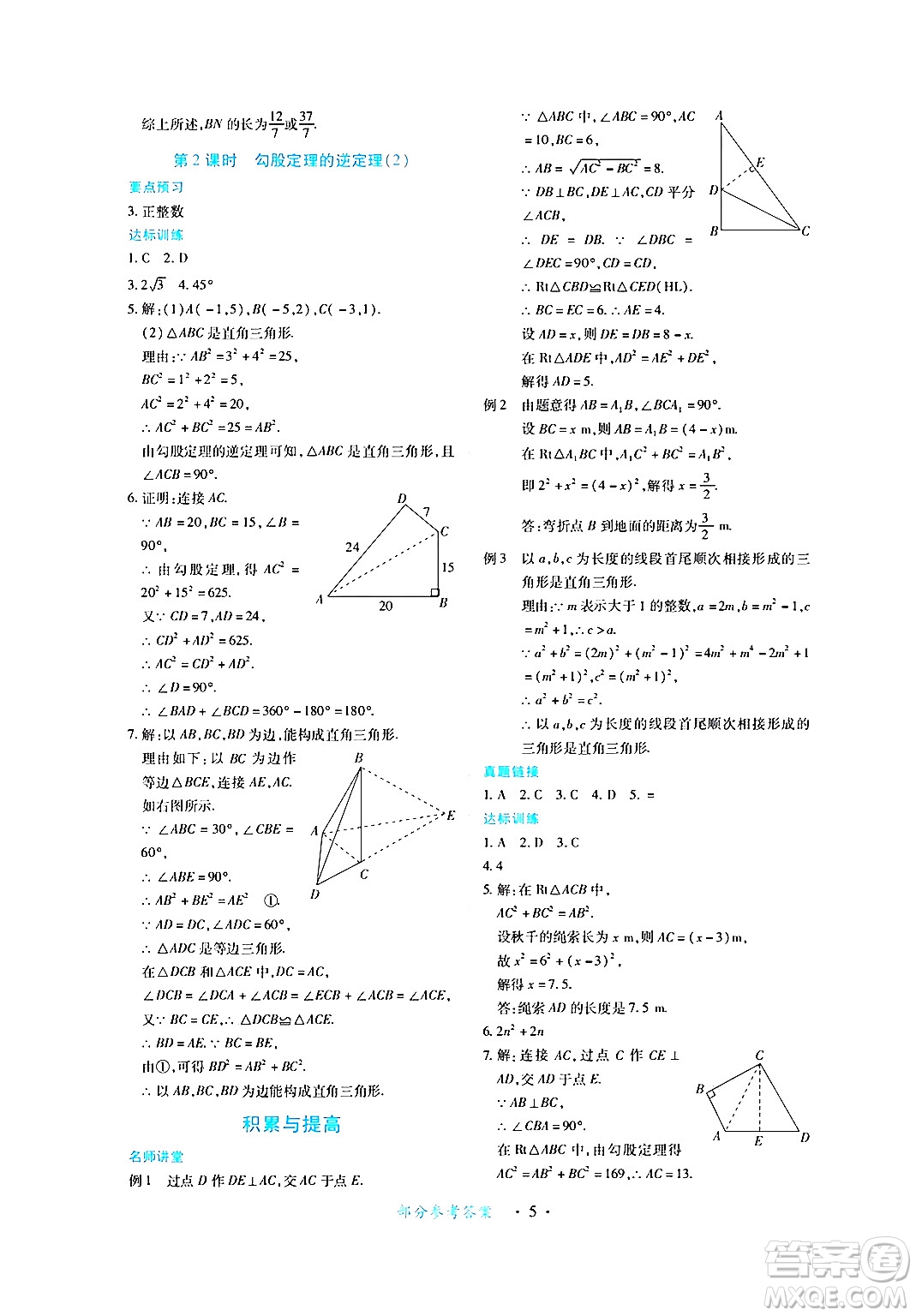 江西人民出版社2024年春一課一練創(chuàng)新練習(xí)八年級數(shù)學(xué)下冊人教版答案