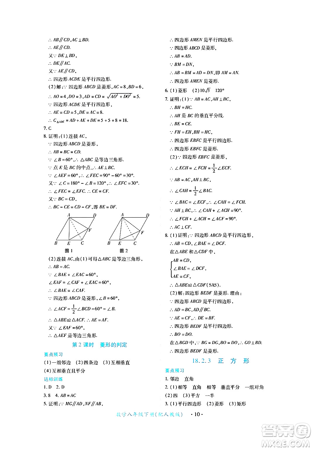 江西人民出版社2024年春一課一練創(chuàng)新練習(xí)八年級數(shù)學(xué)下冊人教版答案