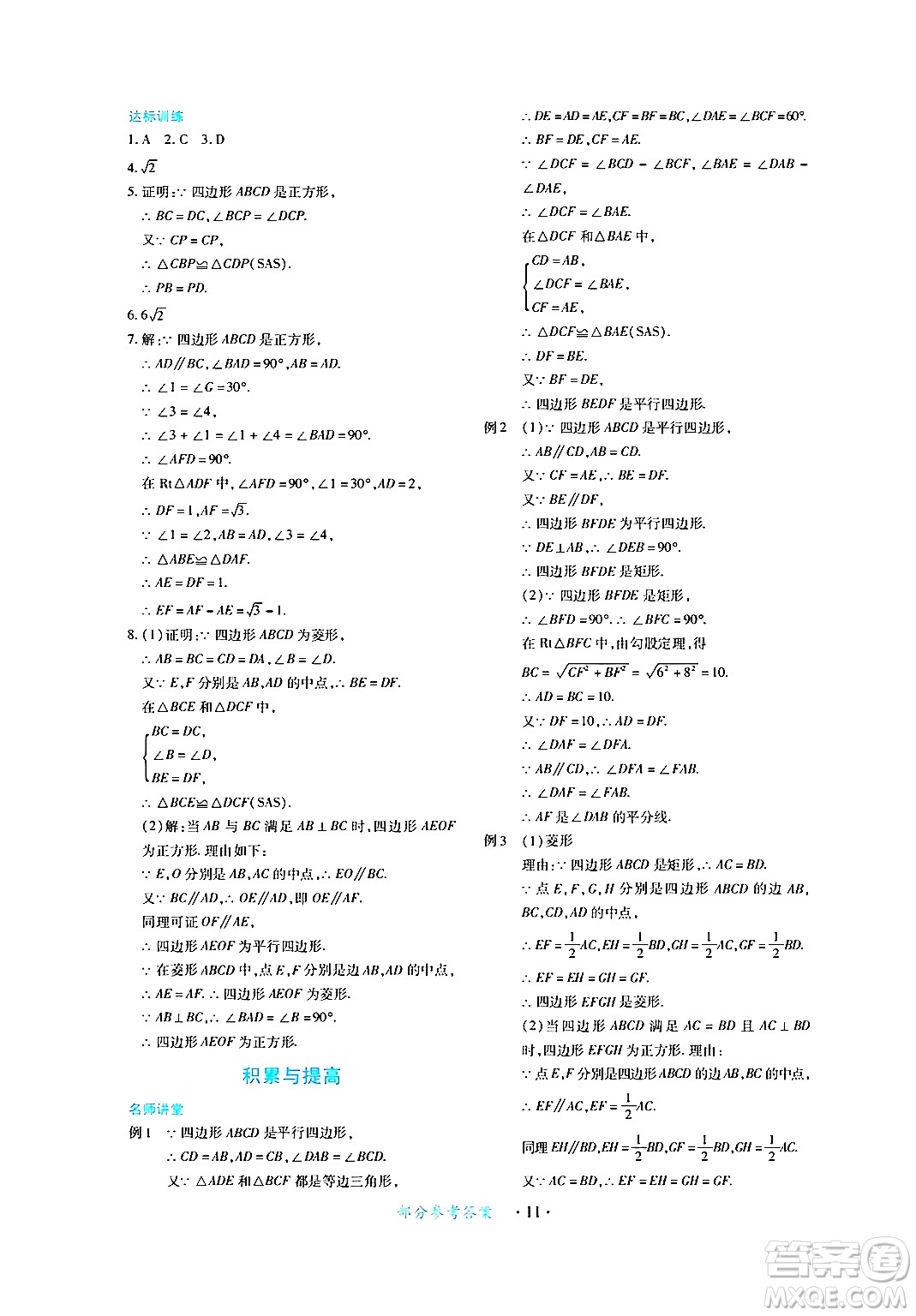 江西人民出版社2024年春一課一練創(chuàng)新練習(xí)八年級數(shù)學(xué)下冊人教版答案