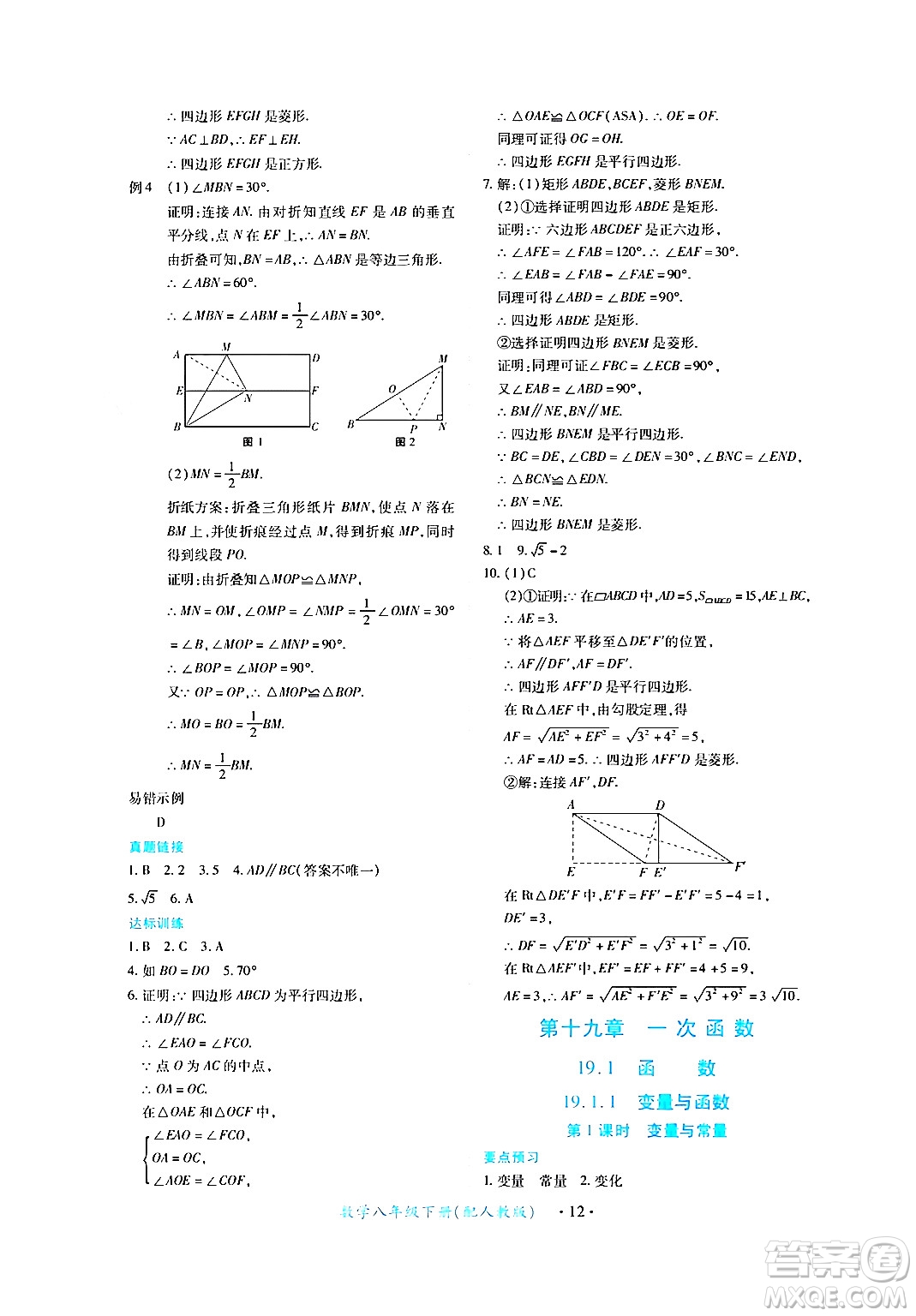 江西人民出版社2024年春一課一練創(chuàng)新練習(xí)八年級數(shù)學(xué)下冊人教版答案