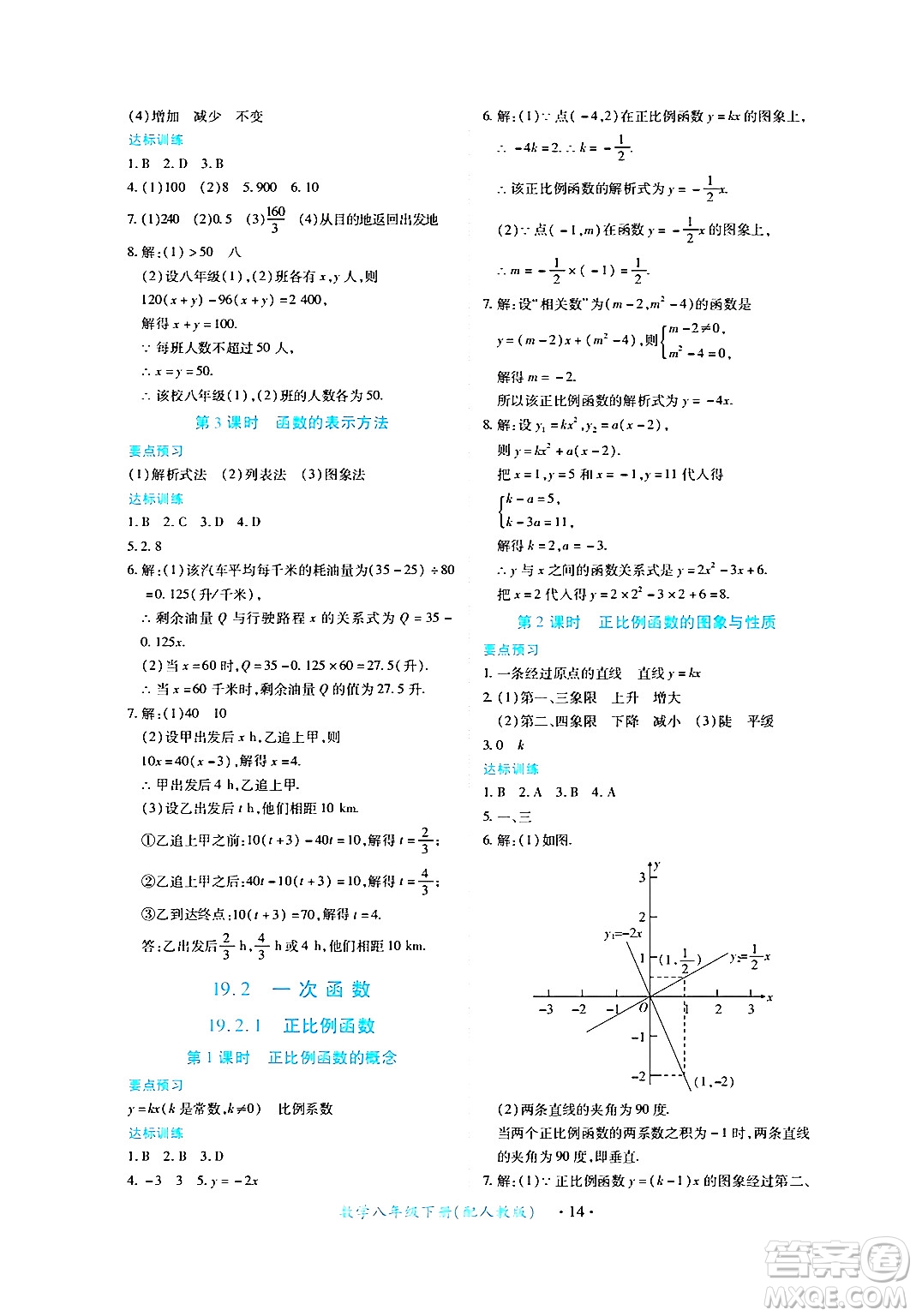 江西人民出版社2024年春一課一練創(chuàng)新練習(xí)八年級數(shù)學(xué)下冊人教版答案