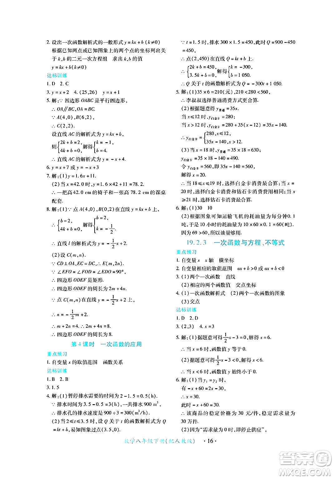 江西人民出版社2024年春一課一練創(chuàng)新練習(xí)八年級數(shù)學(xué)下冊人教版答案