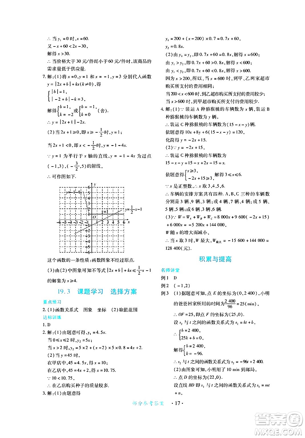 江西人民出版社2024年春一課一練創(chuàng)新練習(xí)八年級數(shù)學(xué)下冊人教版答案