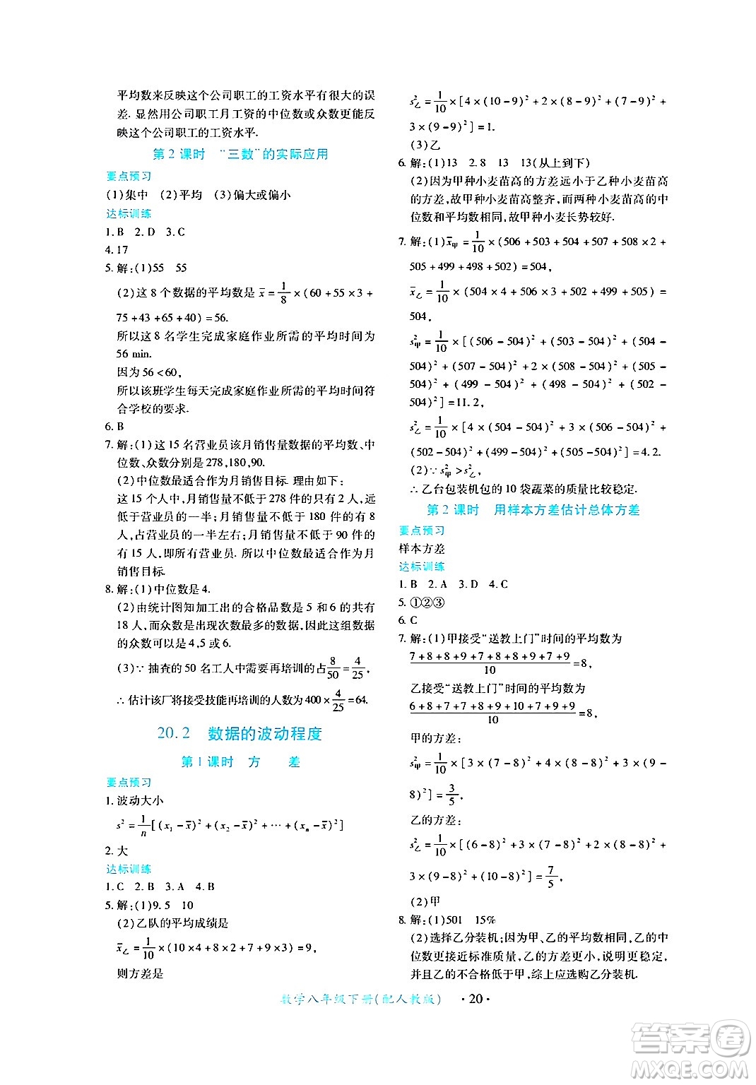 江西人民出版社2024年春一課一練創(chuàng)新練習(xí)八年級數(shù)學(xué)下冊人教版答案