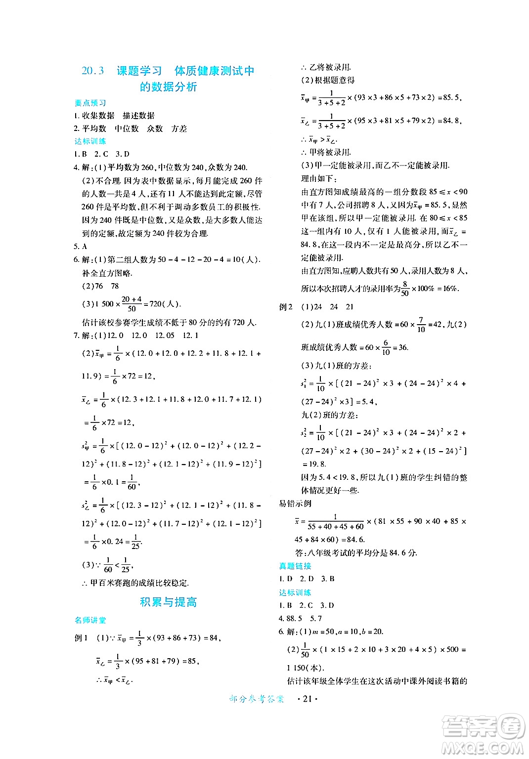 江西人民出版社2024年春一課一練創(chuàng)新練習(xí)八年級數(shù)學(xué)下冊人教版答案