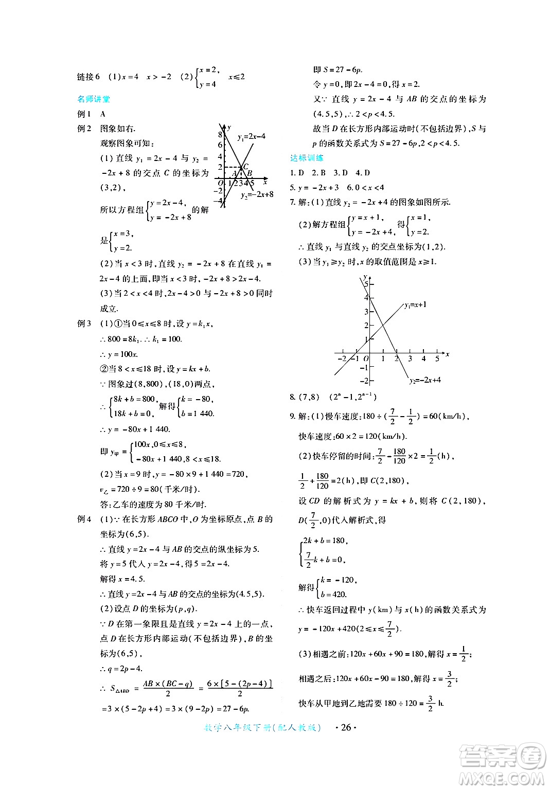 江西人民出版社2024年春一課一練創(chuàng)新練習(xí)八年級數(shù)學(xué)下冊人教版答案