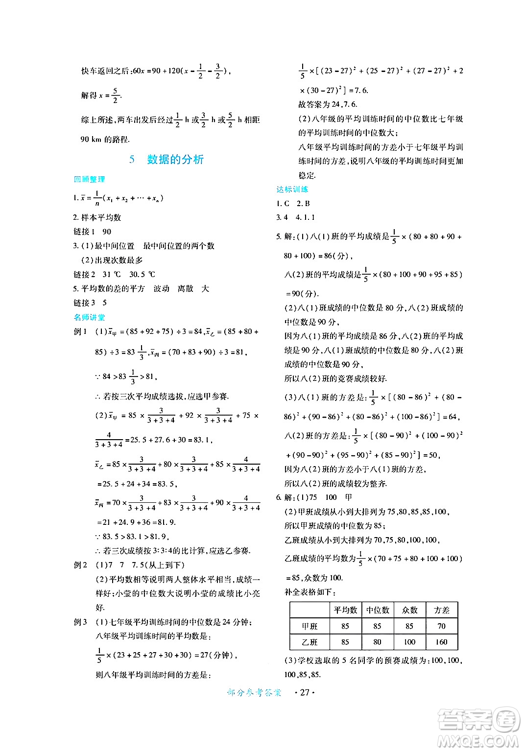 江西人民出版社2024年春一課一練創(chuàng)新練習(xí)八年級數(shù)學(xué)下冊人教版答案