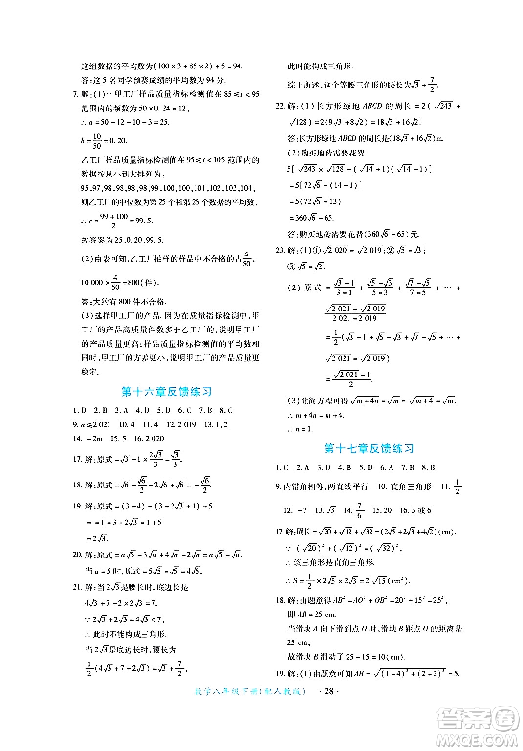 江西人民出版社2024年春一課一練創(chuàng)新練習(xí)八年級數(shù)學(xué)下冊人教版答案