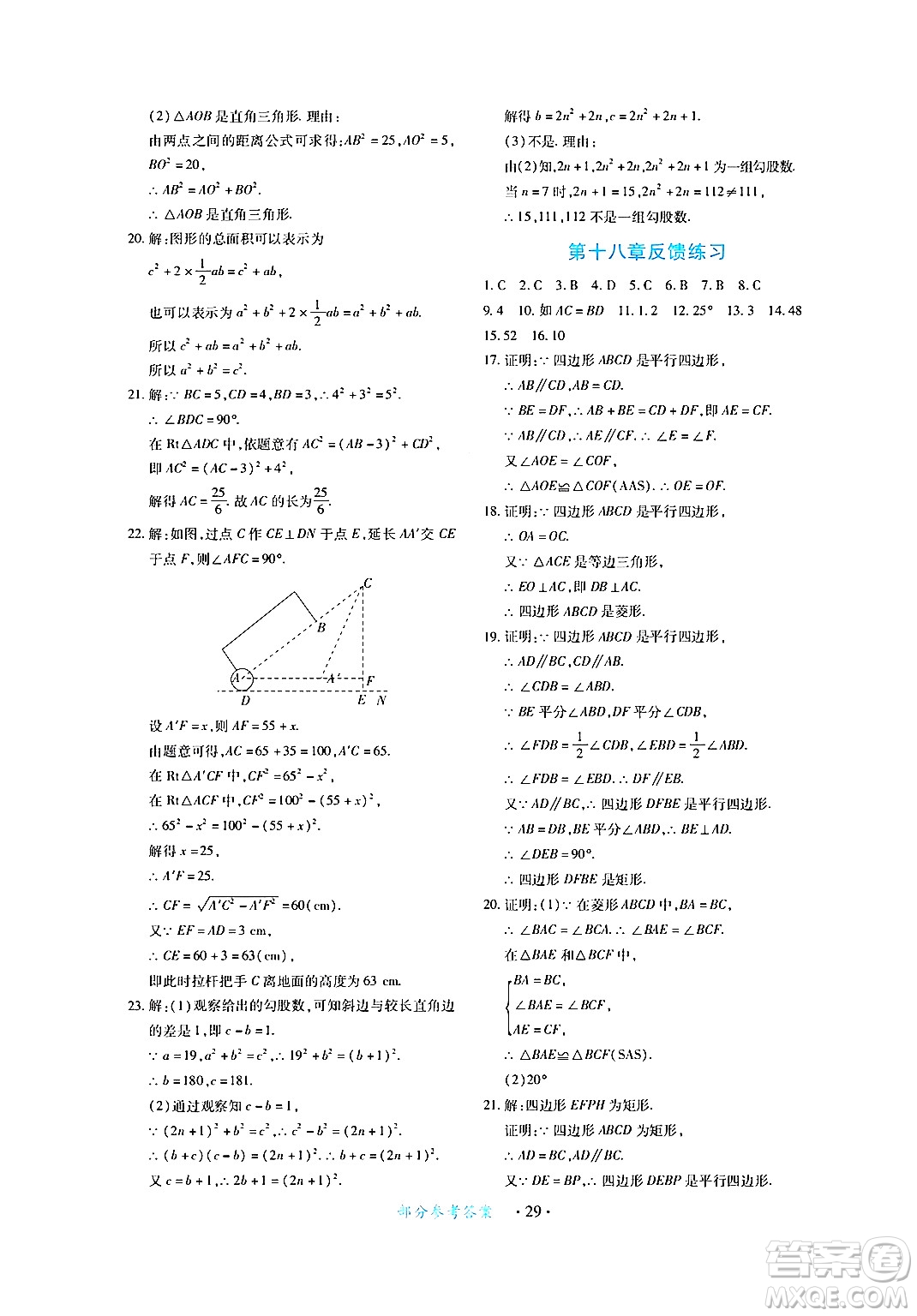 江西人民出版社2024年春一課一練創(chuàng)新練習(xí)八年級數(shù)學(xué)下冊人教版答案